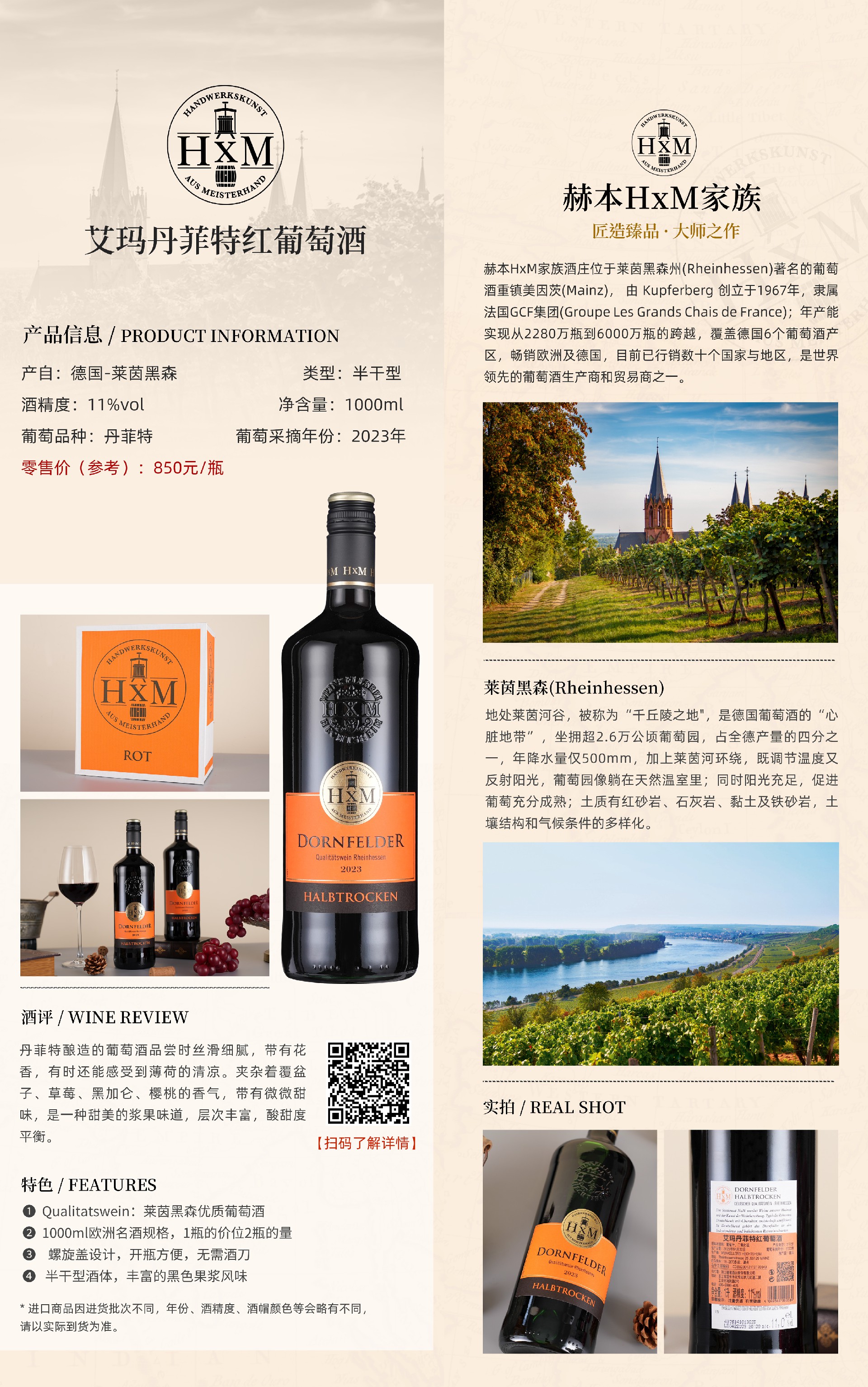 艾玛丹菲特红葡萄酒.jpg