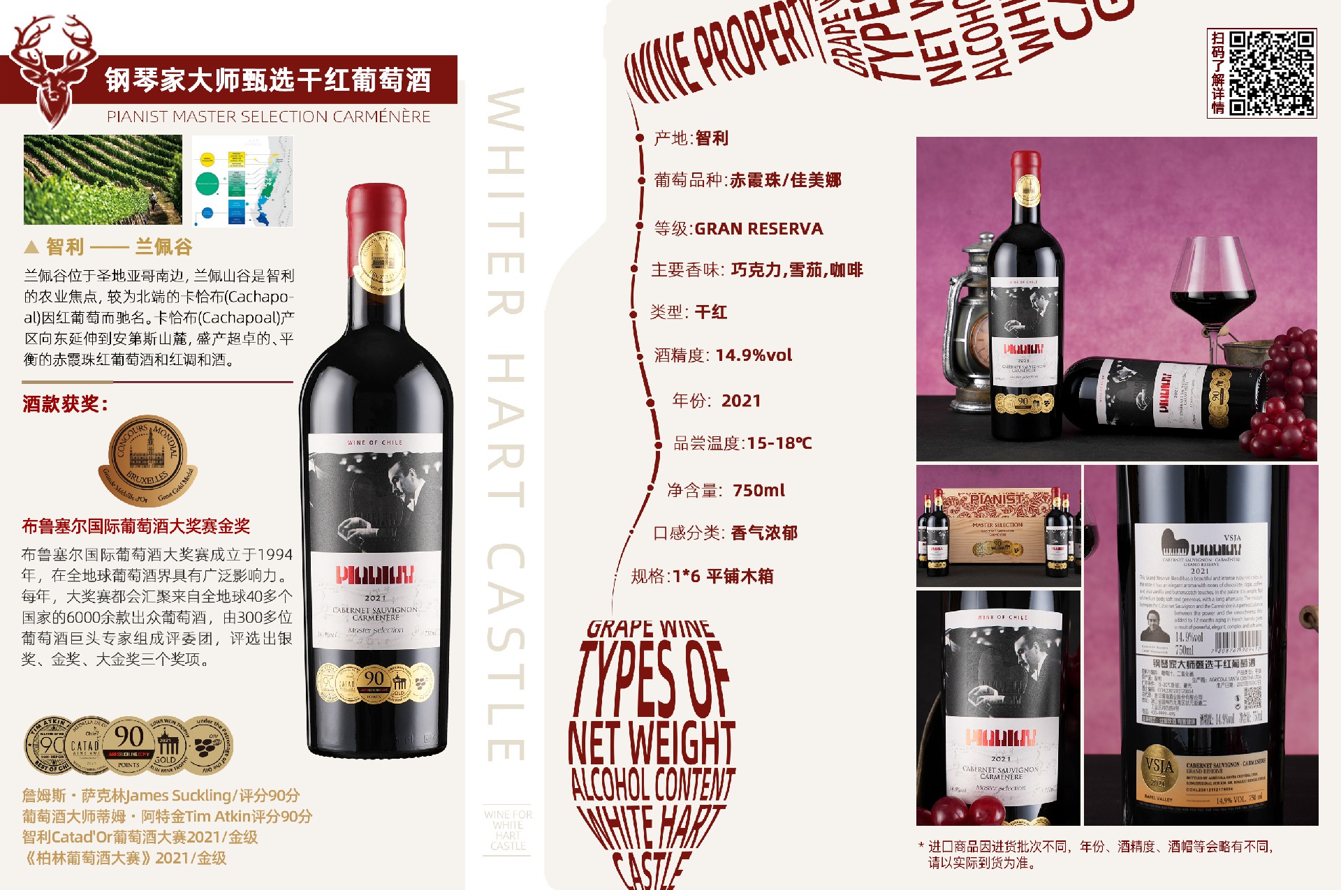 钢琴家大师甄选干红葡萄酒-20240829.jpg