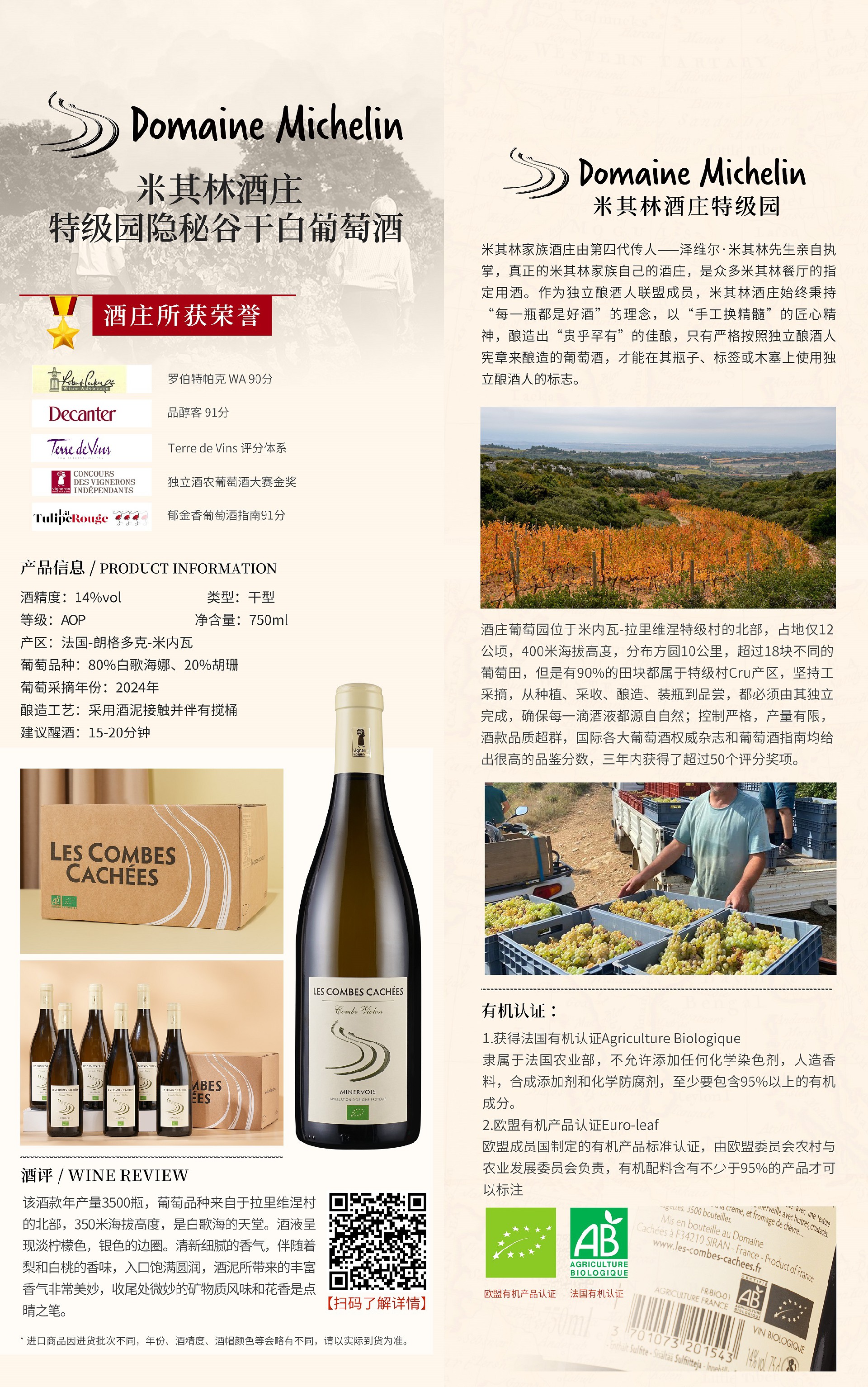 米其林酒庄特级园隐秘谷干白葡萄酒-20250930.jpg