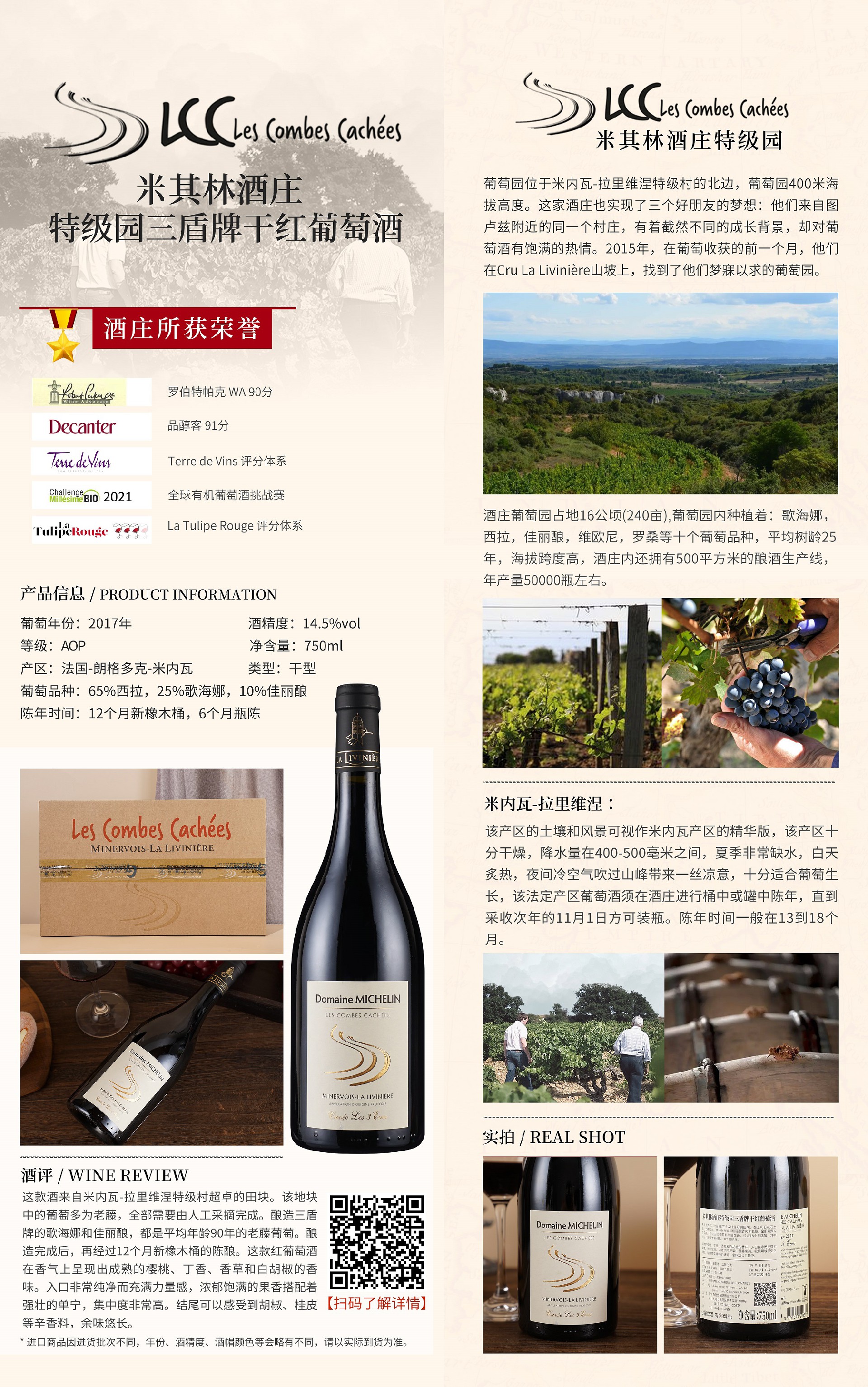 米其林酒庄特级园三盾牌干红葡萄酒.jpg