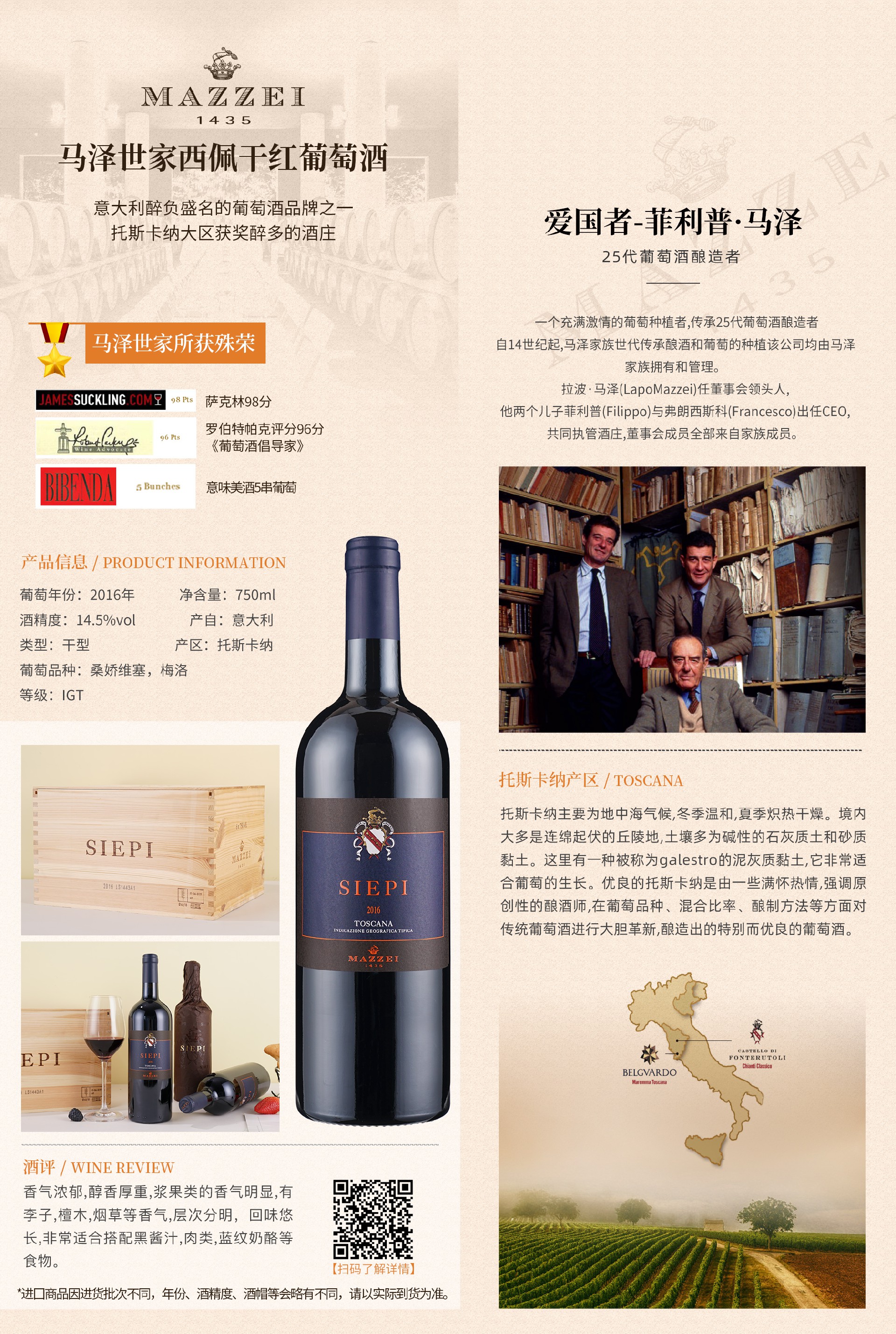 马泽世家西佩干红葡萄酒-20230426----2016年份.jpg