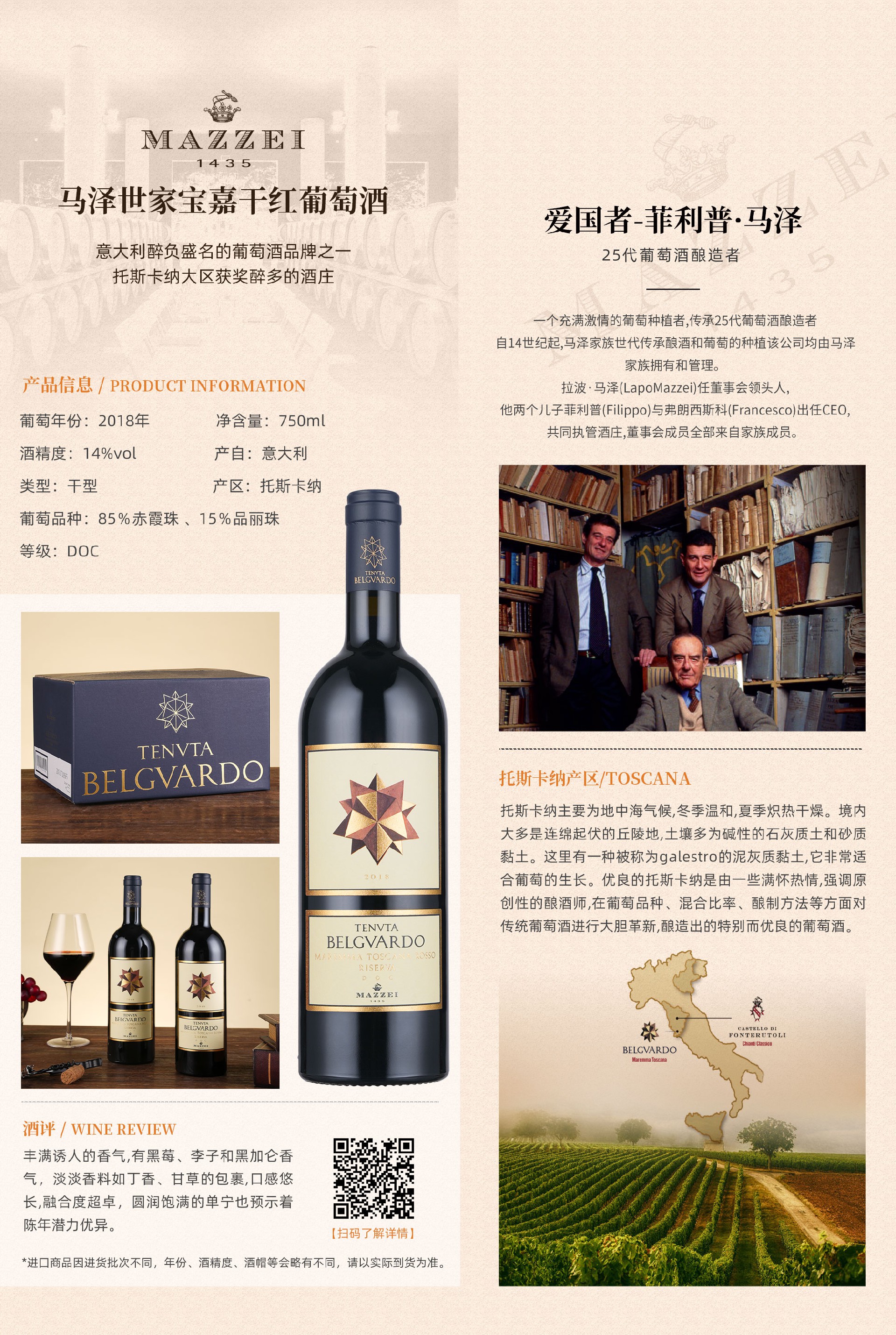 马泽世家宝嘉干红葡萄酒20240708-无奖项.jpg