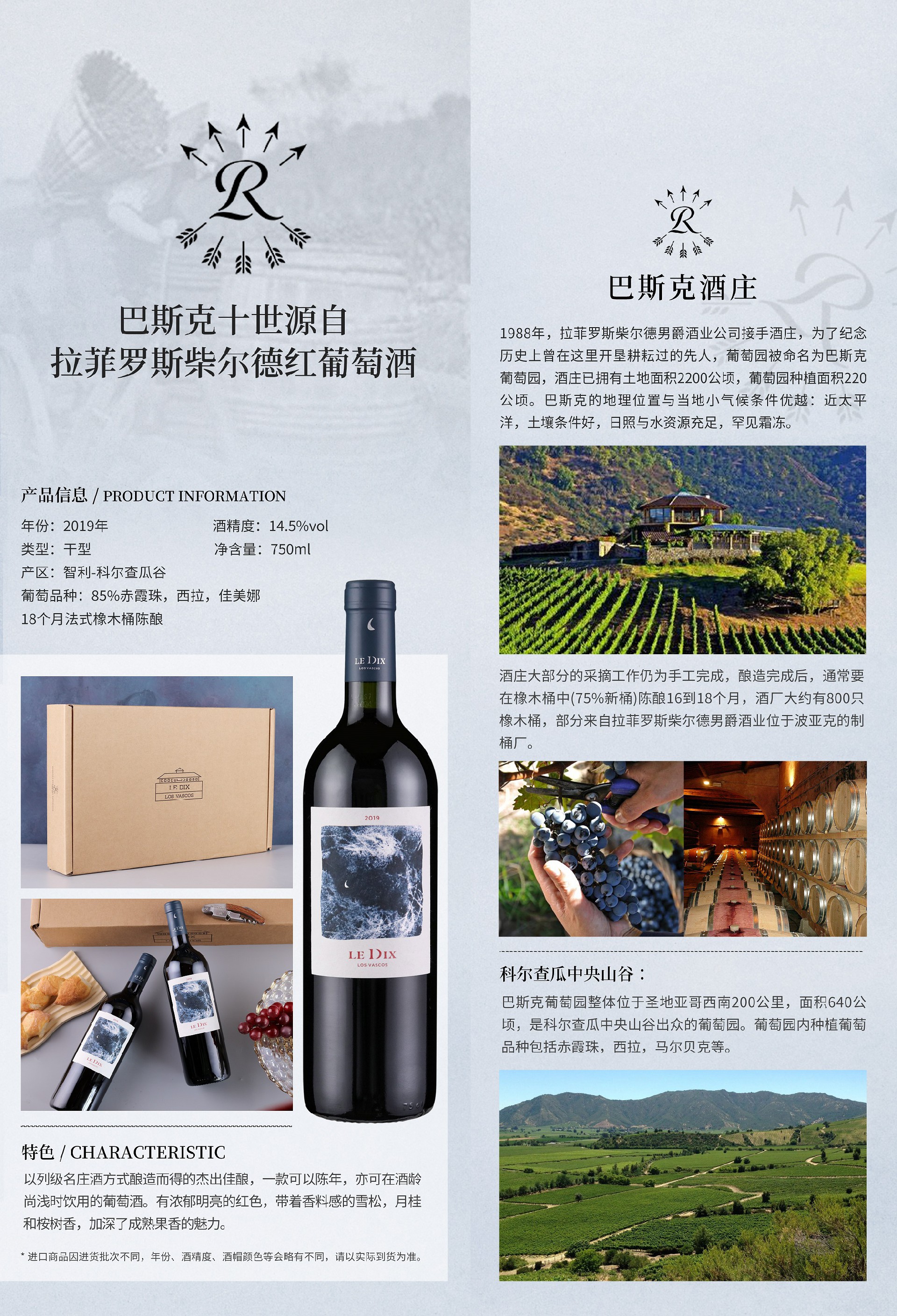 巴斯克十世源自拉菲罗斯柴尔德红葡萄酒.jpg