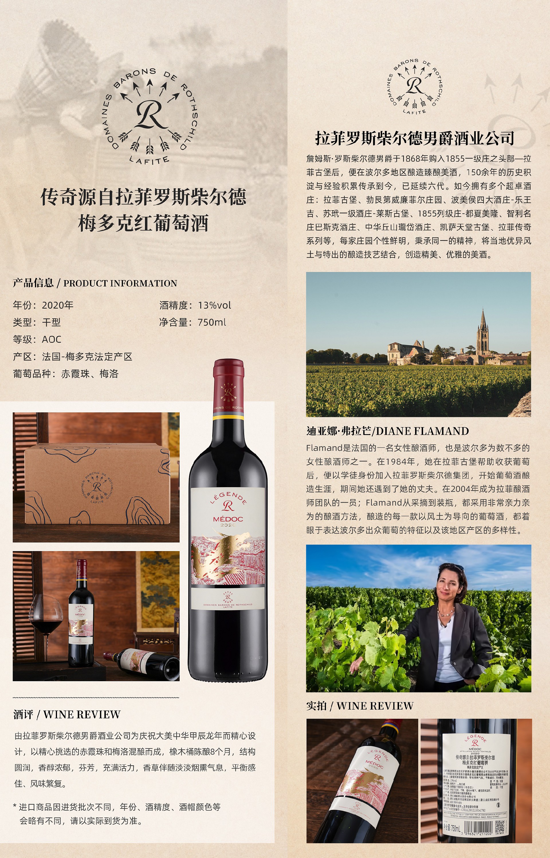 传奇源自拉菲罗斯柴尔德梅多克红葡萄酒.jpg