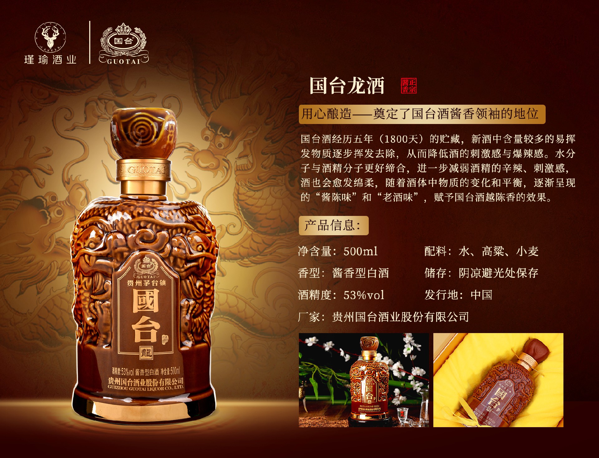 国台龙酒.jpg