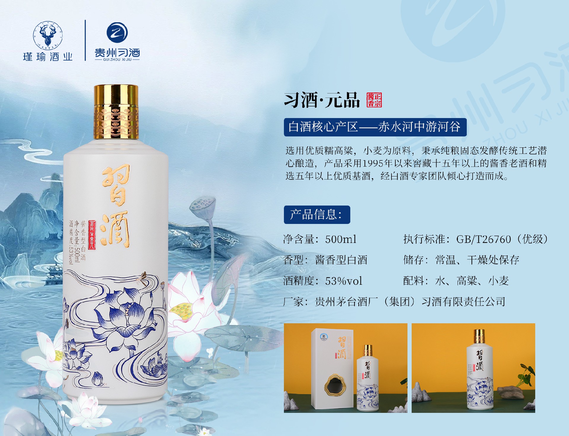习酒.jpg