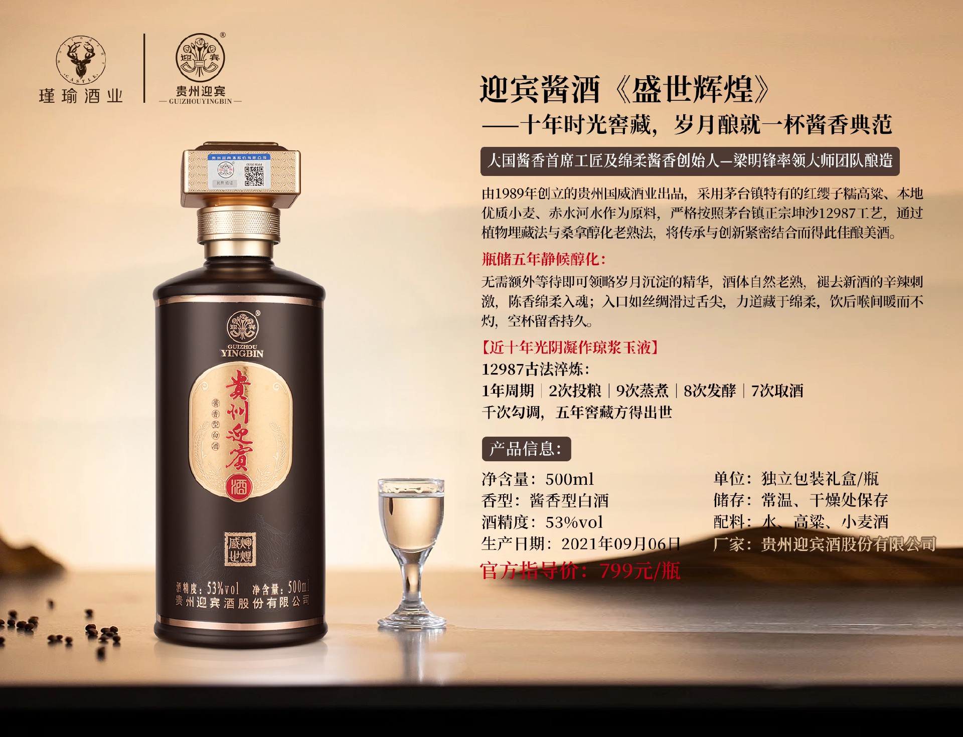 迎宾酱酒《盛世辉煌》.jpg