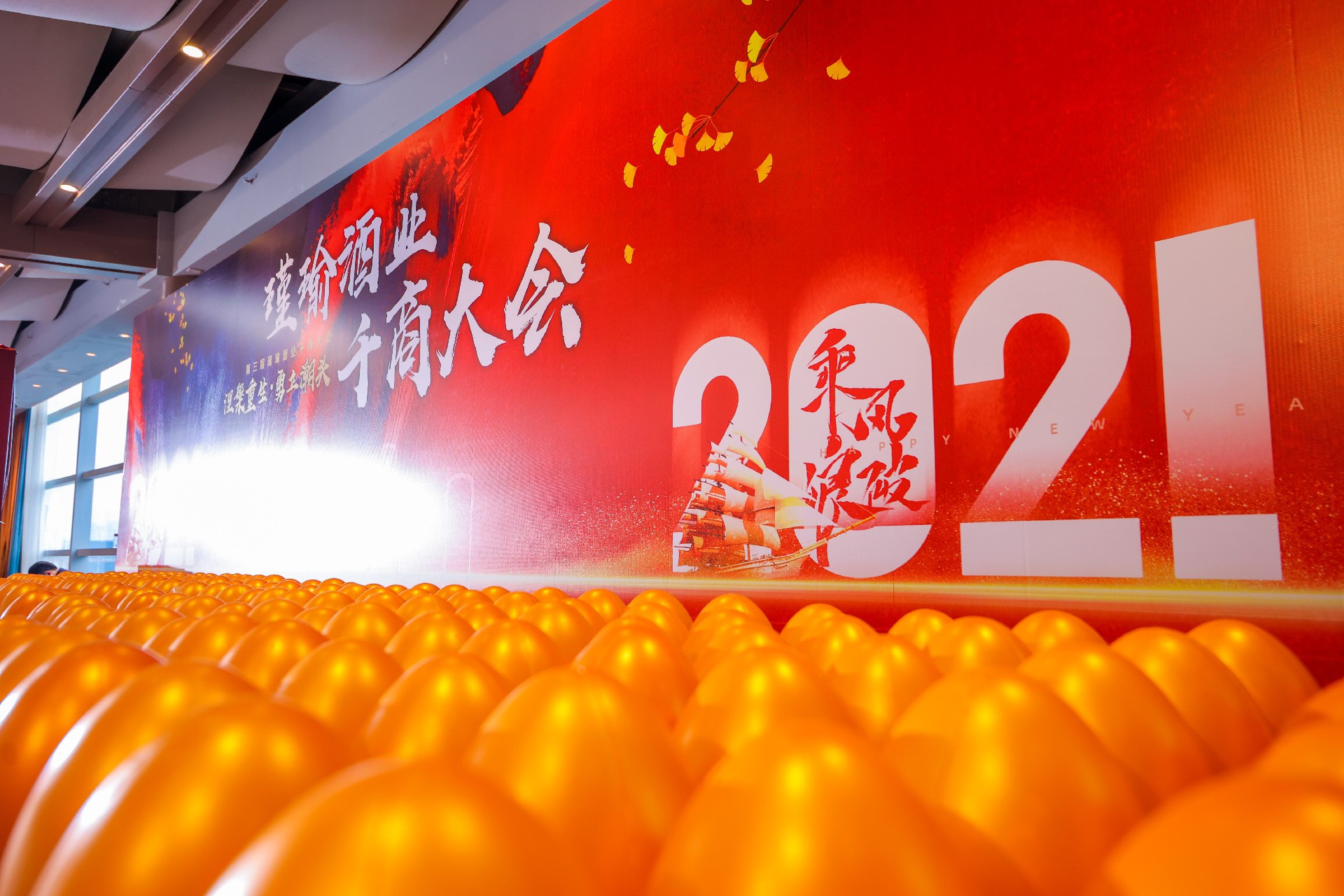 2021年瑾瑜千商大会