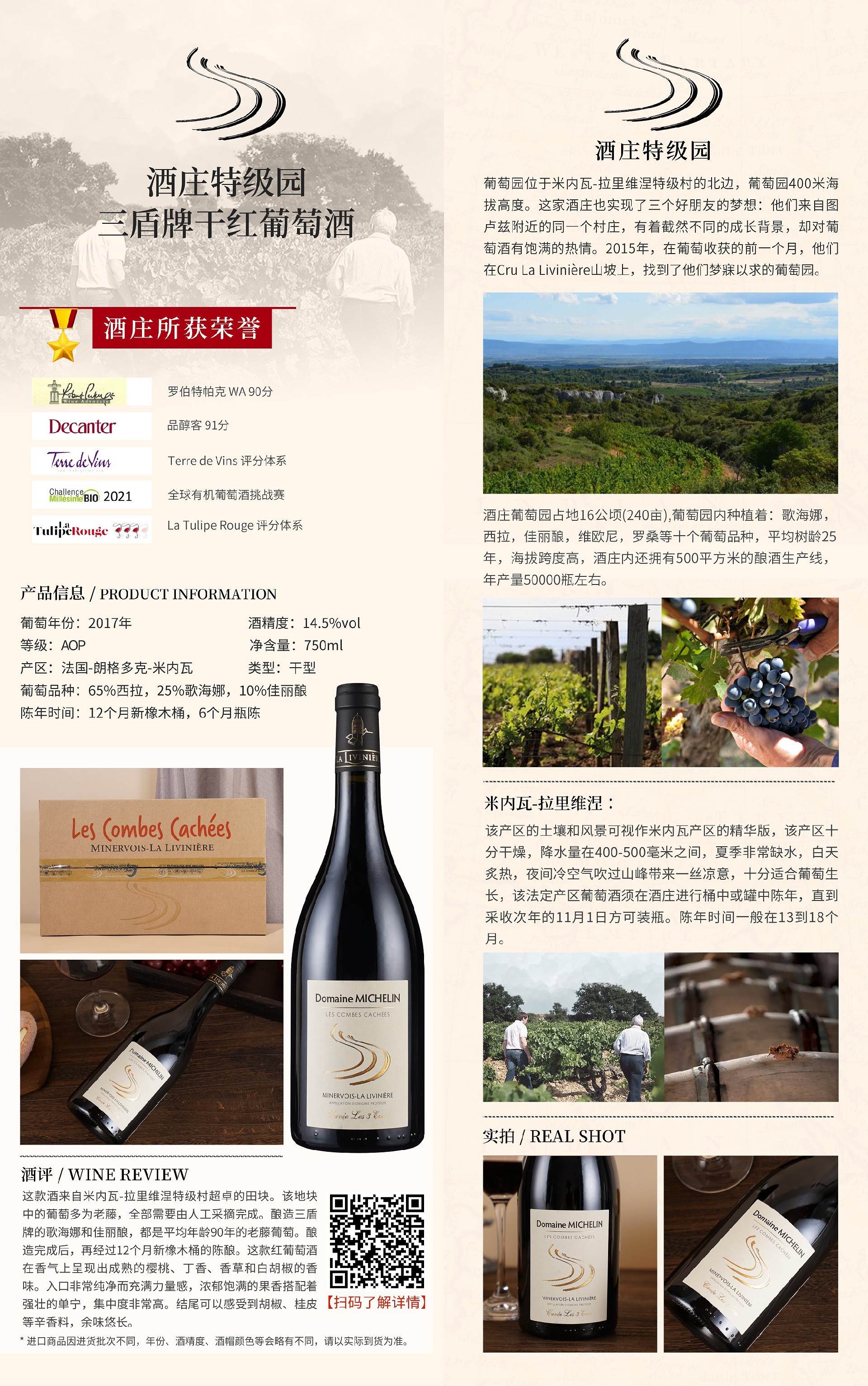 酒庄特级园三盾牌干红葡萄酒.jpg