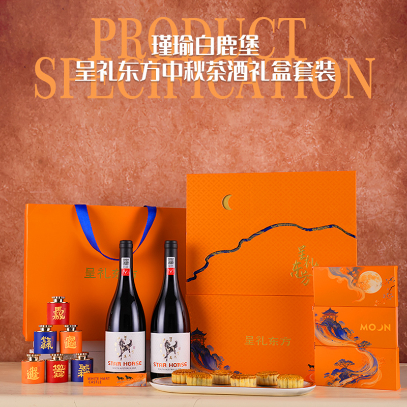 中秋礼盒